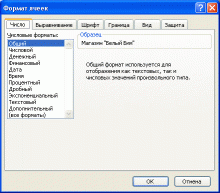 Формат (форматирование) в MS EXCEL Формат (форматирование) в MS EXCEL