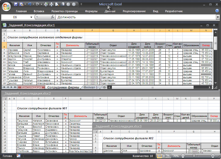 Связи между файлами и консолидация данных в ms excel практическая работа