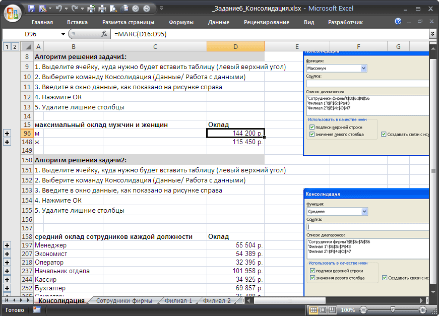 Связи между файлами и консолидация данных в ms excel практическая работа