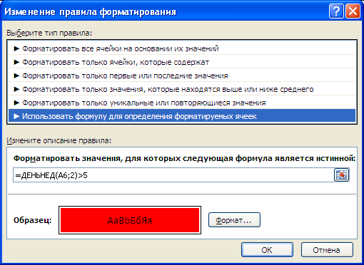 Как в эксель выделить выходные дни