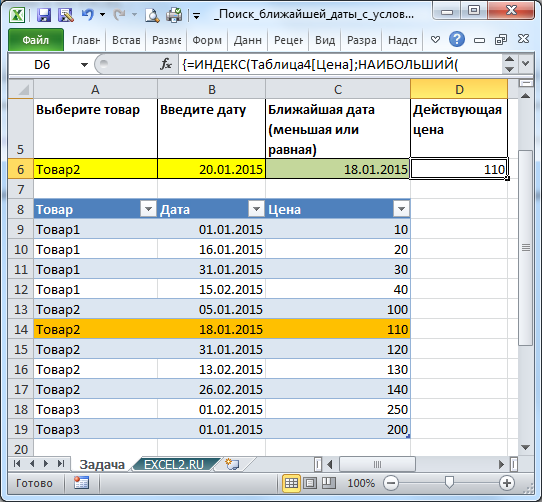 Поиск ближайшего значения к заданному excel