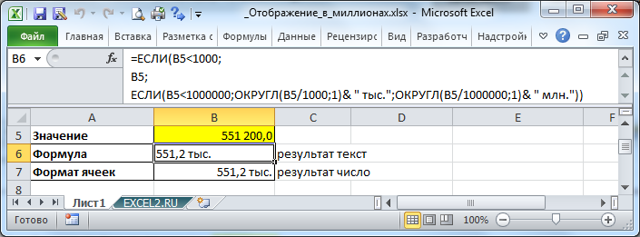 Сумма в тысячах. Формат ячеек в excel тыс руб. Формат в экселе в тысячах. Формат ячейки в млн руб. Формат числа в млн в excel.