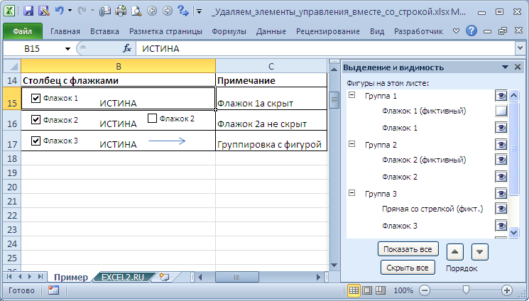 Delphi excel удалить строку