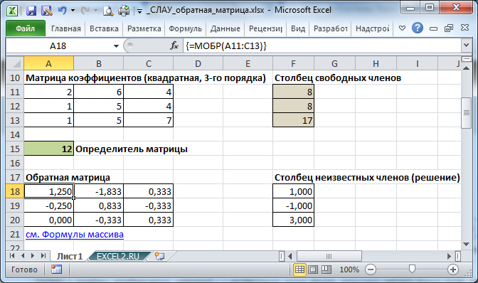 Матрицы в excel. Решение матриц в экселе. Решение системы алгебраических уравнений в экселе. Формула матрицы в excel. Как решить матрицу в excel.