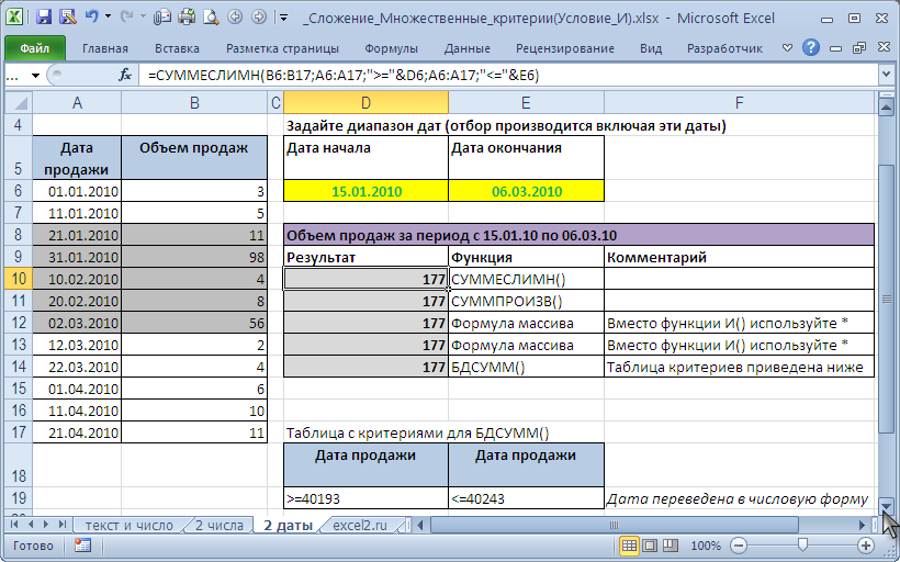 Формула суммеслимн в excel примеры несколько: найдено 90 картинок