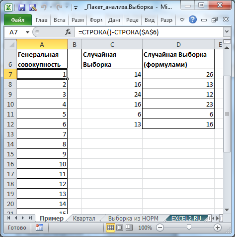 Excel таблица выборка. Как делать выборку в таблице excel. Эксель выборка фильтр. Генеральная совокупность в экселе. Выборка в эксель.