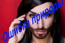 Ошибки в Excel и природе :) Ошибки в Excel и природе :)