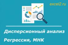 Статистический анализ в MS Excel Статистический анализ в MS Excel