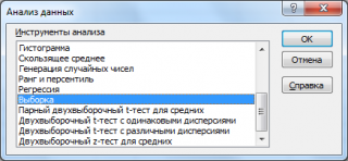 Как сделать выборку в excel из списка