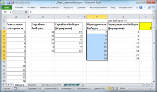 Как сделать выборку в excel из списка