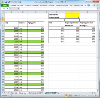 Как сделать выборку в excel из списка