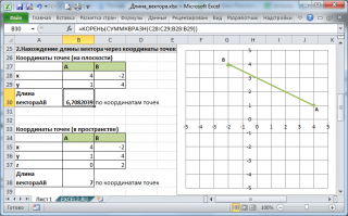 Вычислить вектор в экселе
