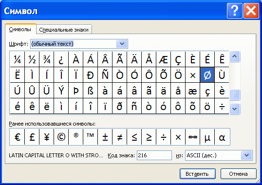 Горячие клавиши для вставки на клавиатуре