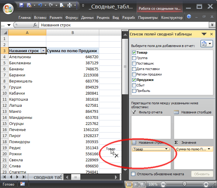 Почему сводная таблица не видит данные excel