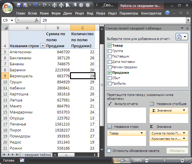 Как удалить сводную таблицу в excel